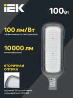 Светильник светодиодный консольный ДКУ 1012-100Ш 5000К IP65 серый IEK