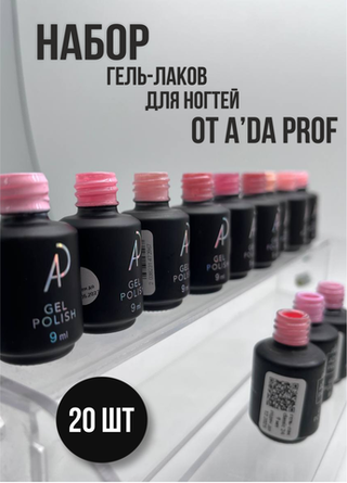 Набор гель-лак Classic №4 (розовы микс), 20 шт