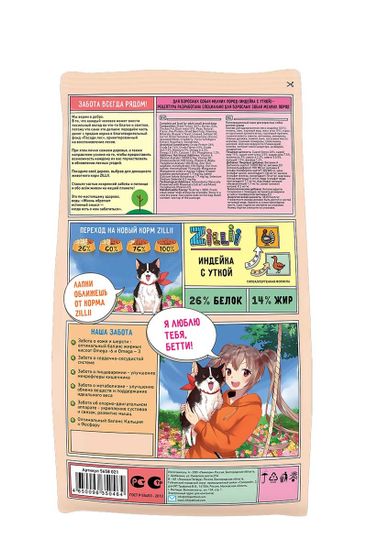 Zillii Adult Dog Small Breed Сухой корм для взрослых собак мелких пород Индейка с Уткой