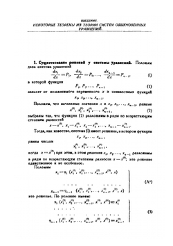 Интегрирование уравнений первого порядка в частных производных | Н.М. Гюнтер