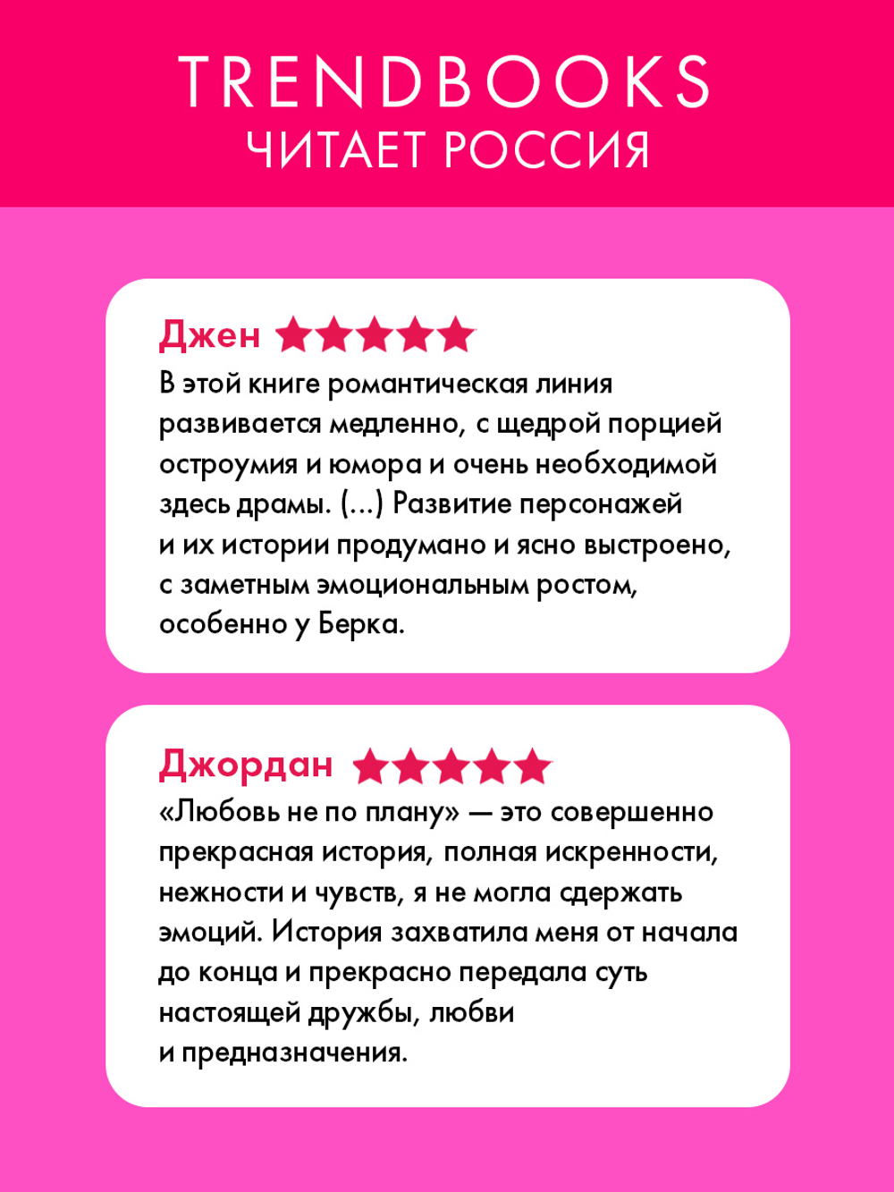 Любовь не по плану
