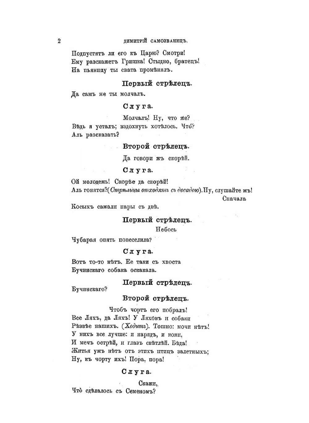 Полное собрание сочинений Алексея Степановича Хомякова. Том 4 | А.С. Хомяков