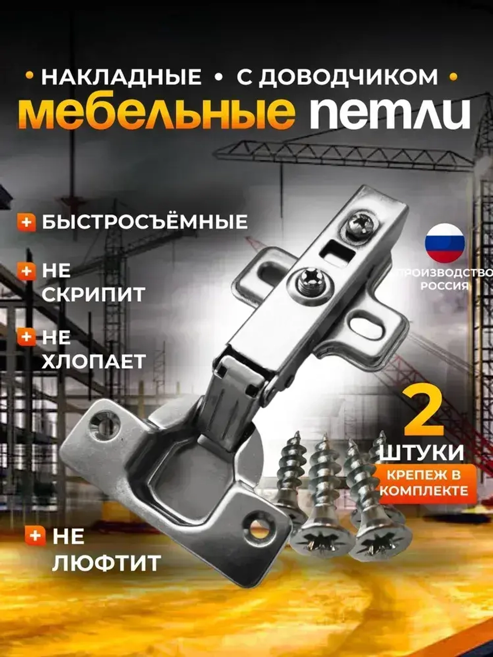 Петли мебельные с доводчиком накладные CLIP-ON 105 градусов комплект 2 шт