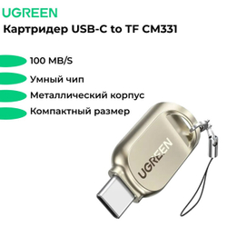 Картридер USB-C uGreen CM331