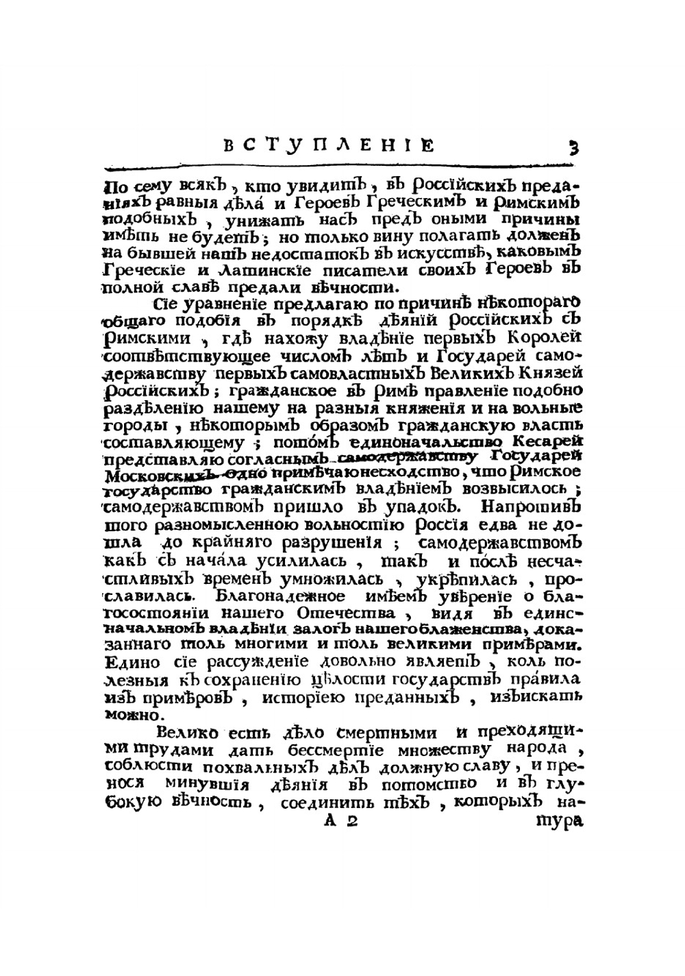 Древняя российская история от начала российскаго народа до кончины великаго князя Ярослава Перваго или до 1054 года | Ломоносов Михаил Васильевич