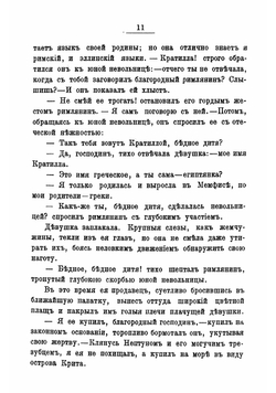 Жертвы вулкана | Мордовцев Даниил Лукич