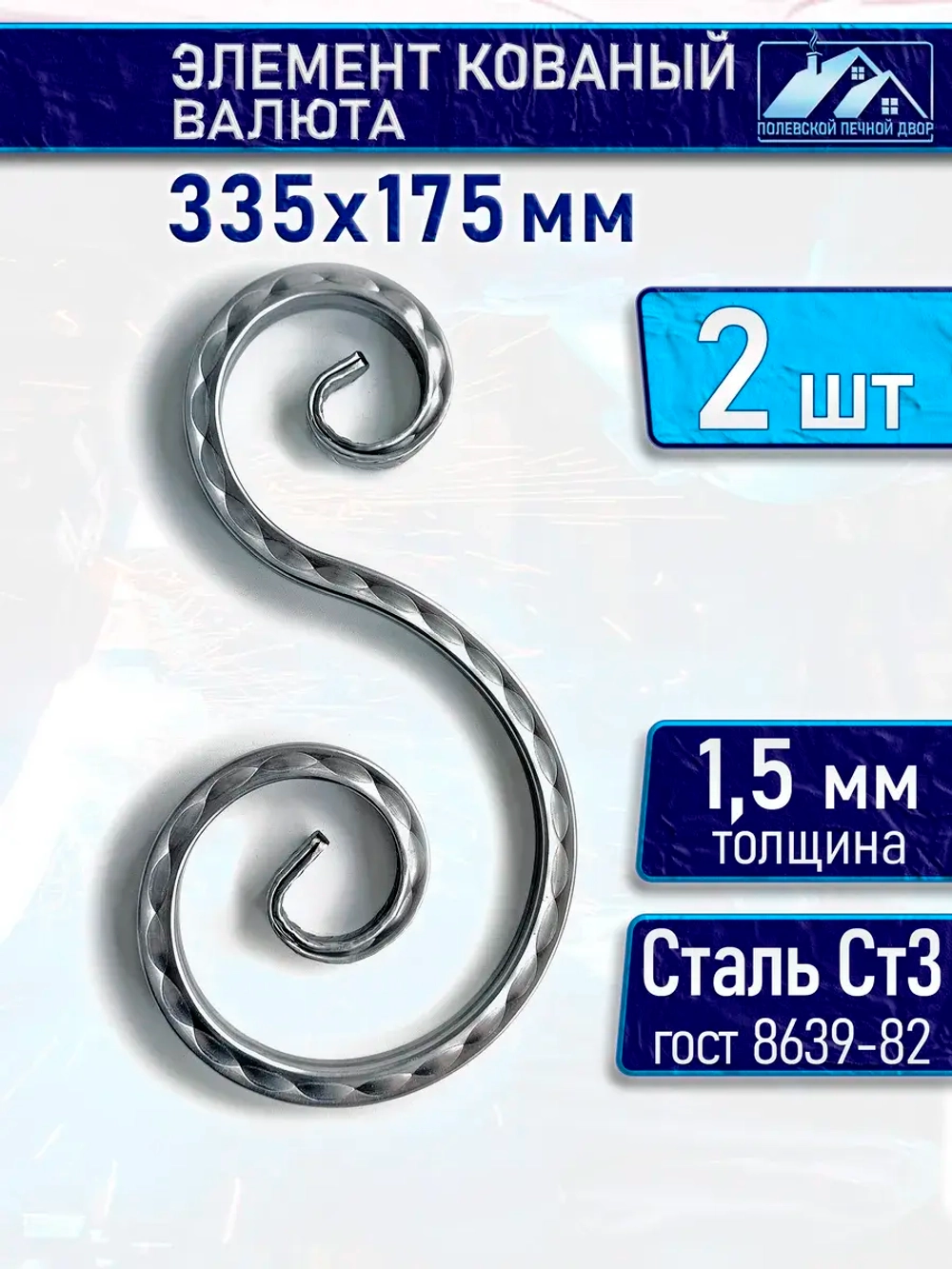 Кованый элемент