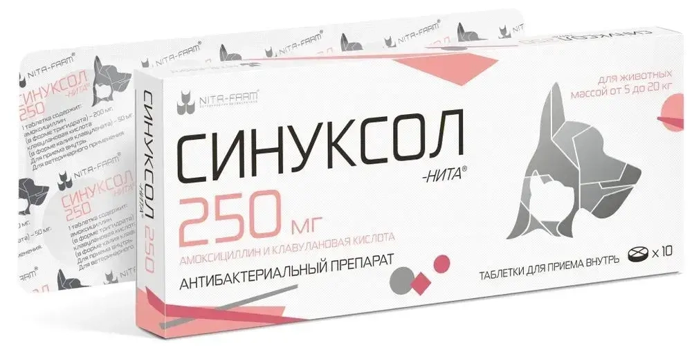 СИНУКСОЛ 250 Антибактериальный препарат для животных (10 таблеток)