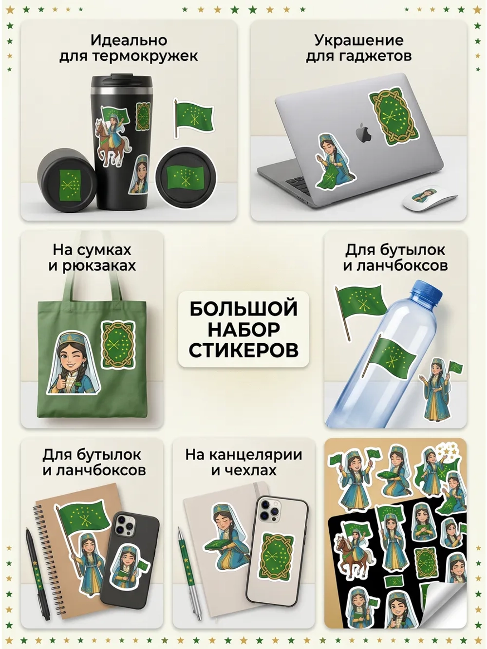 Стикеры (наклейки) к 25 апреля - Дню флага Адыгеи