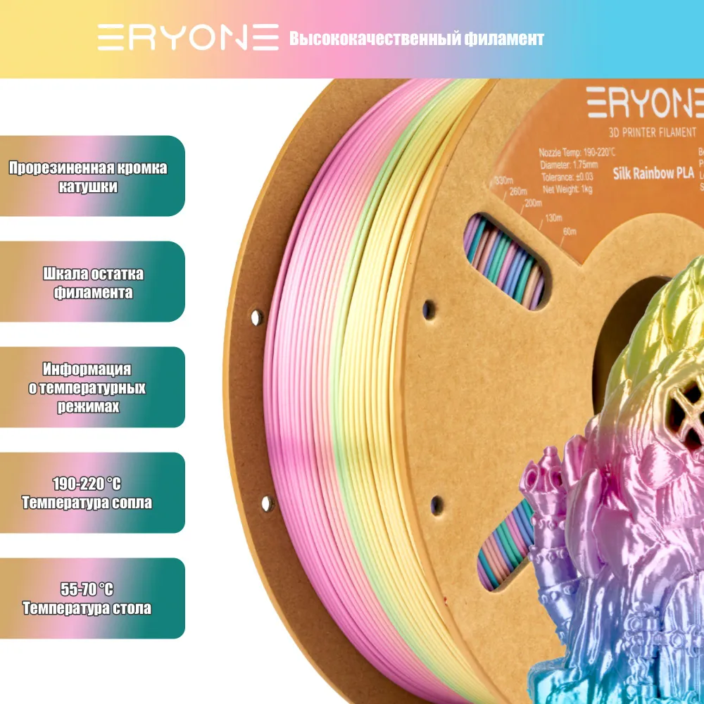 Пластик Eryone Silk Rainbow PLA 1.75mm 1kg Mini