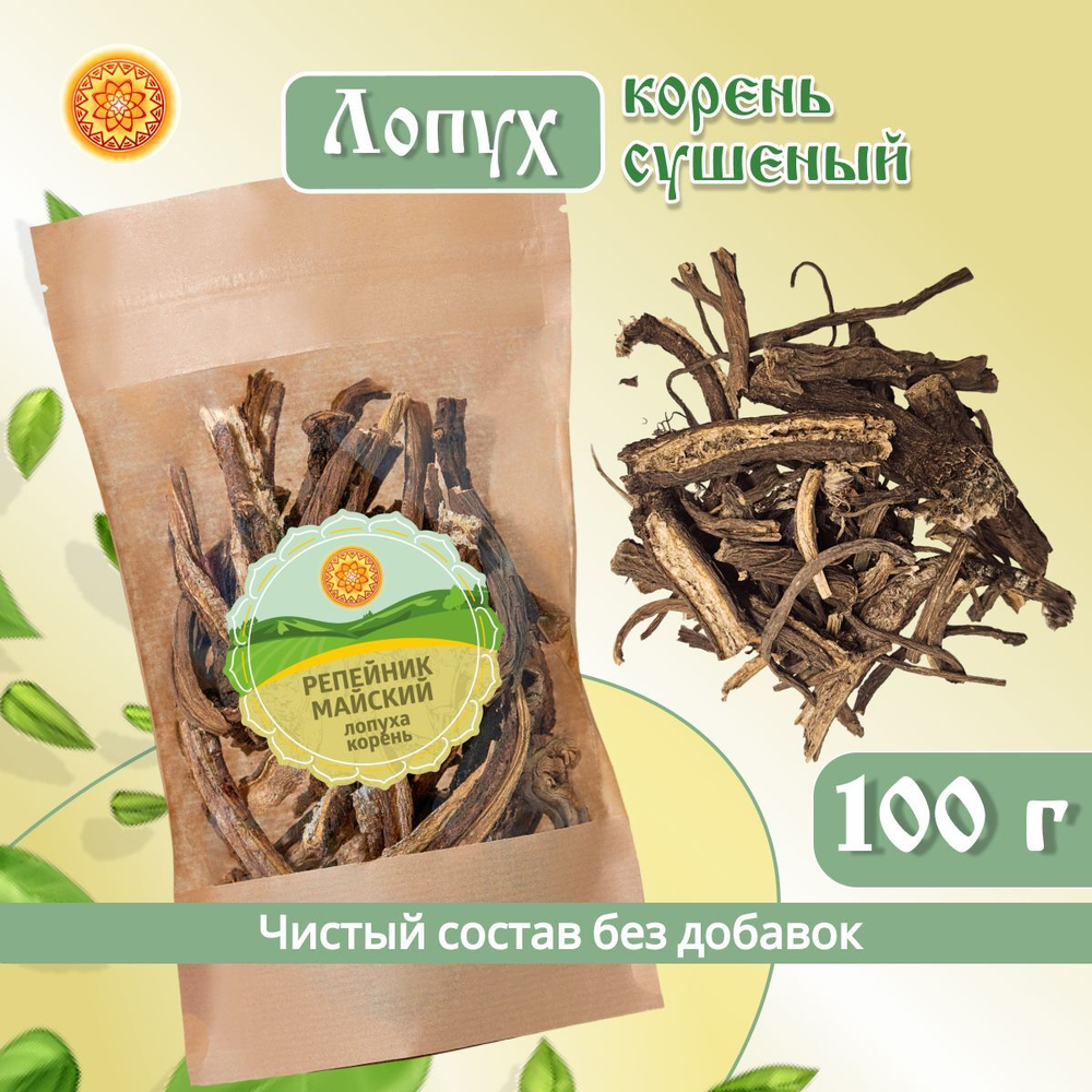Лопух корень. Репейник майский, добавка к чаю.