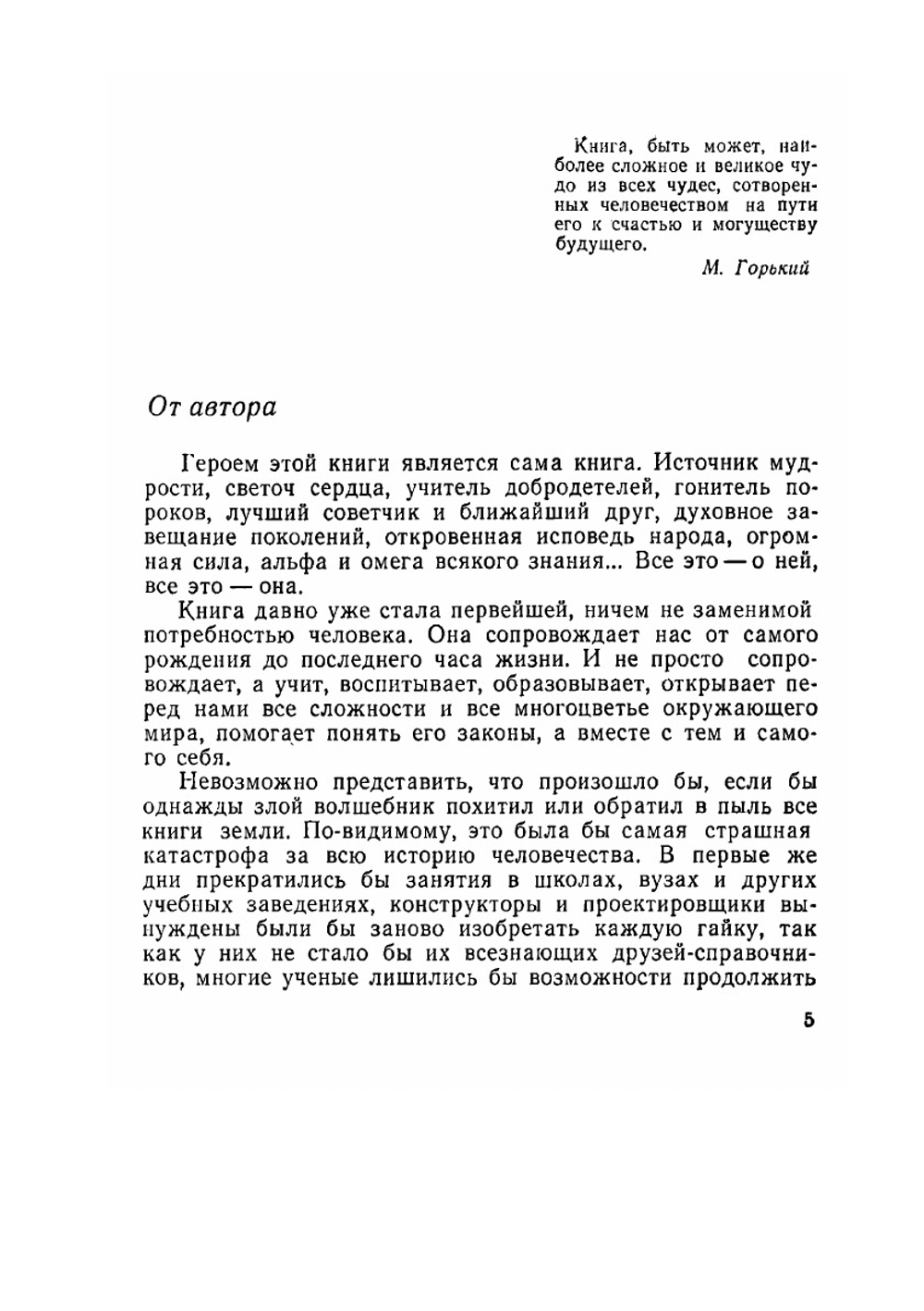 Человек придумал книгу | Р.В. Паль