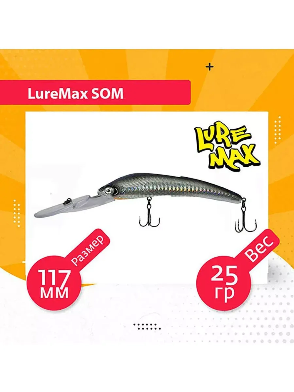 Воблер для рыбалки  SOM 117F SDDR-078 25 г.