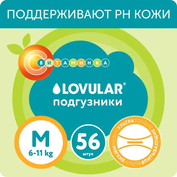 Подгузники LOVULAR Витаминка M 56 шт.