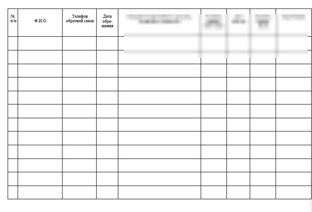 Журнал приема и учета спецзаказов