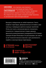 Не орите на меня! 8 способов ухода от психологической агрессии. Игорь Романов