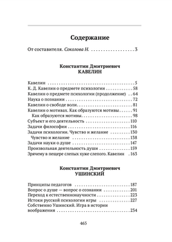 Забытые русские психологи XIX века. Шевцов А.