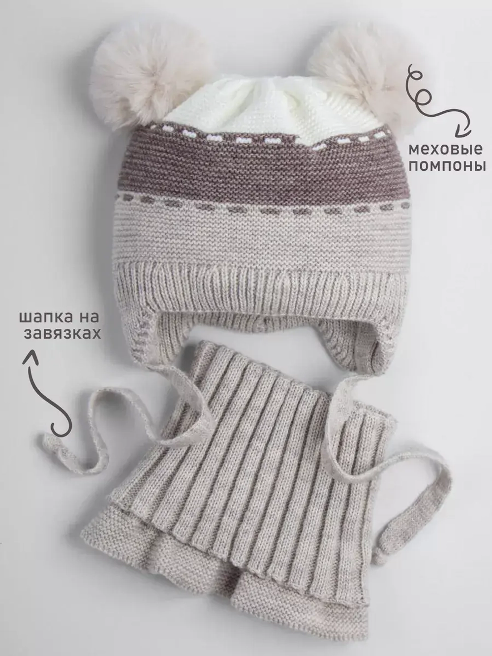 Шапка зимняя вязаная детская с манишкой