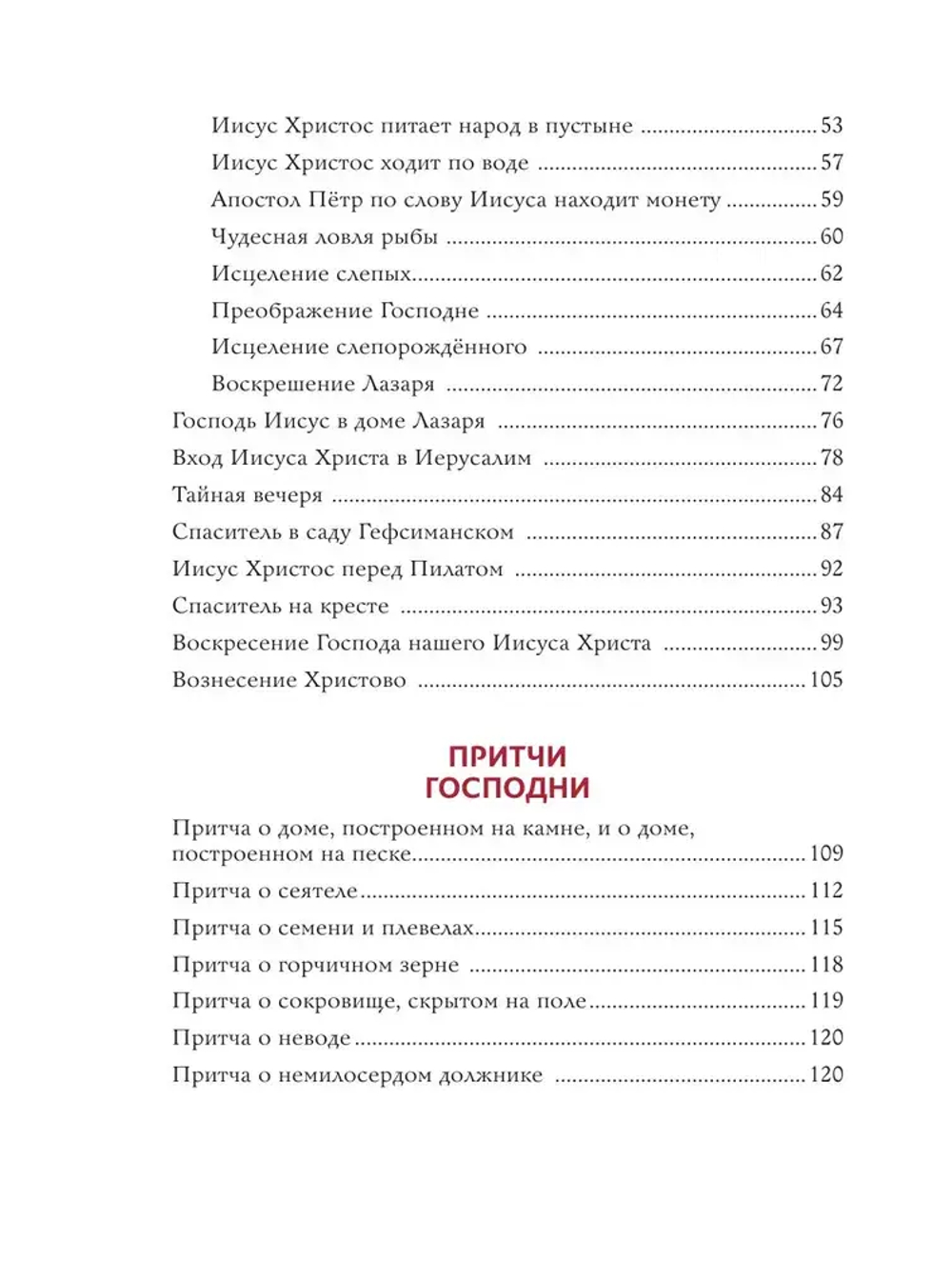 Евангелие для детей (ил. О. Ионайтис)