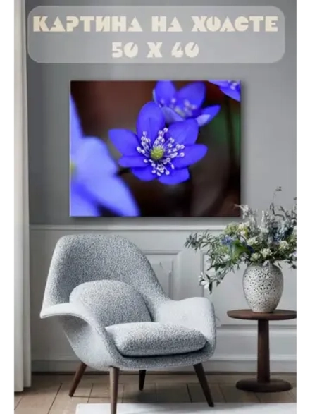 Картина на стену 40 X 50 Фиолетовые цветы