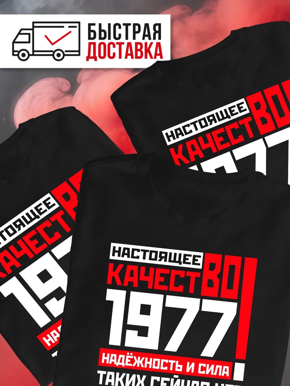 Футболка в подарок на день рождение 1977 год