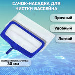 Сачок для чистки бассейна 40х50 см, Bestway, Акварэйк, 58660