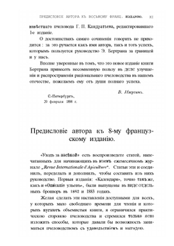 Уходъ за пасекою. Календарь пчеловода | Э. Бертран