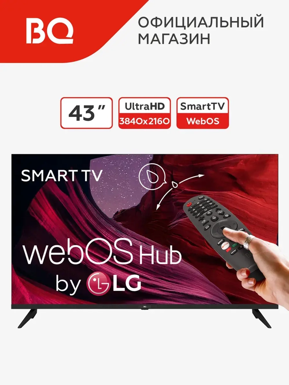 Смарт телевизор 43FSU38B 43" с пультом Magic Remote