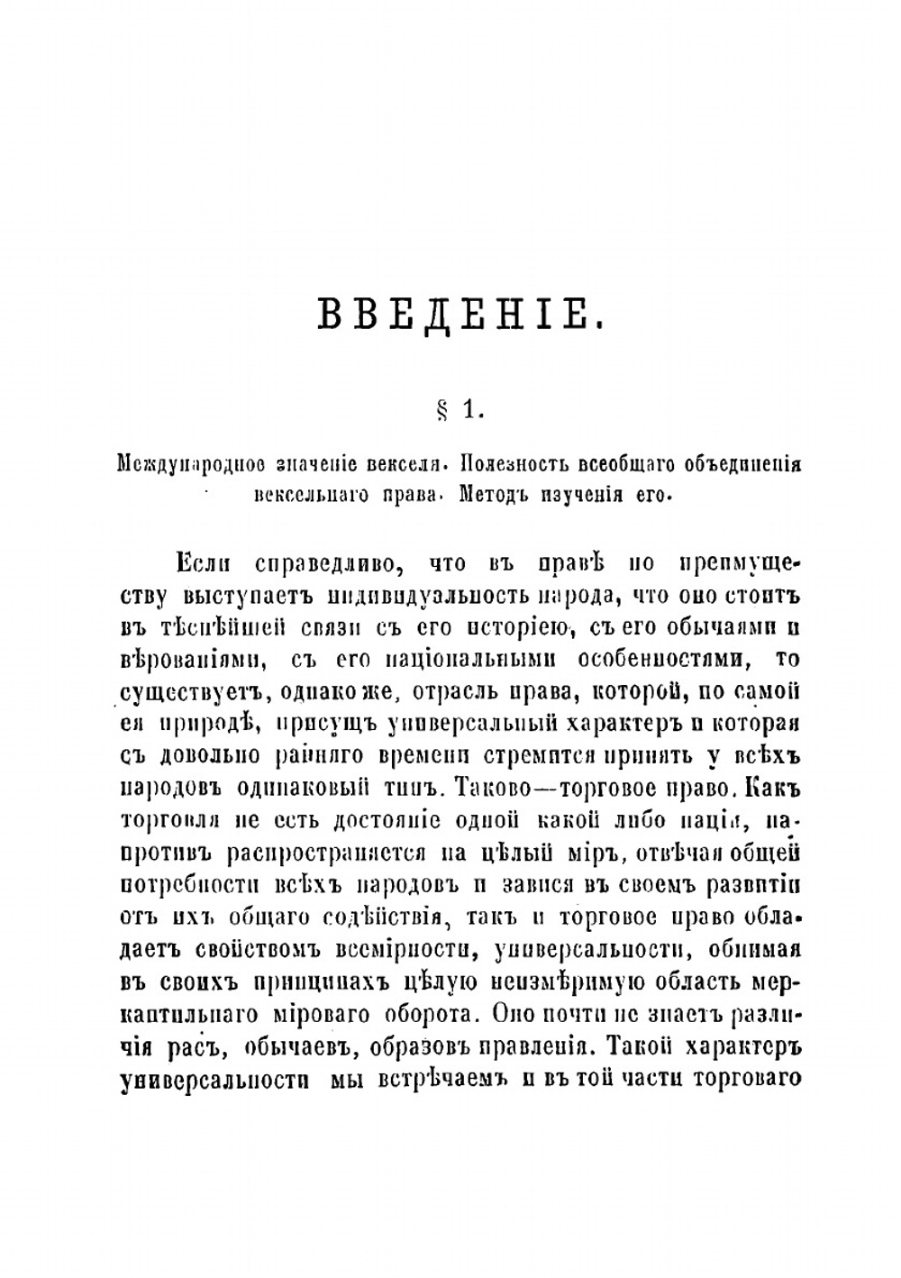 Вексельное право | Миловидов Николай Алексеевич