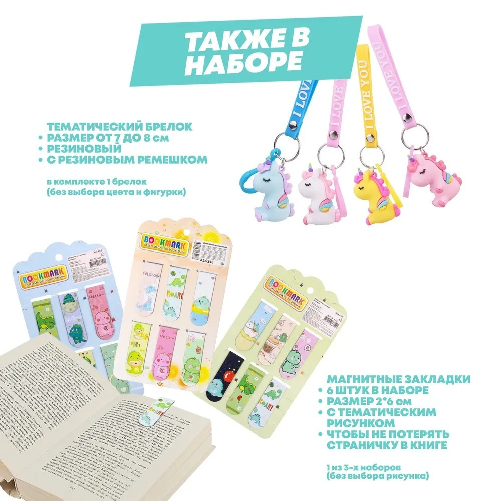 Подарочный канцелярский школьный набор 47 предметов Единорог, MC-Basir, Большой бокс с канцелярией для девочек 2025, милый подарок на Новый год и День рождения