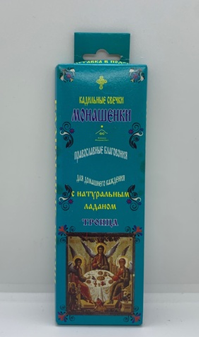 Кадильные свечки «Монашенки» Троица
