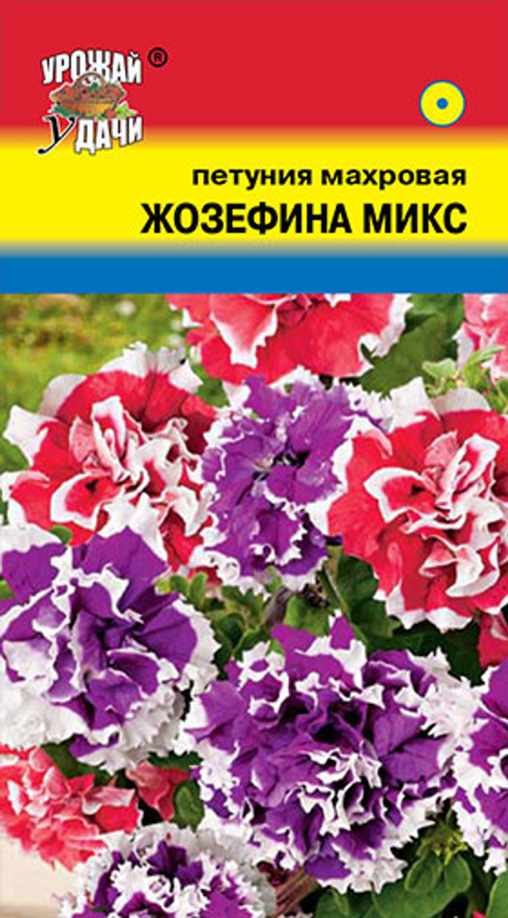 Петуния Жозефина махр. 10шт Ц УУ