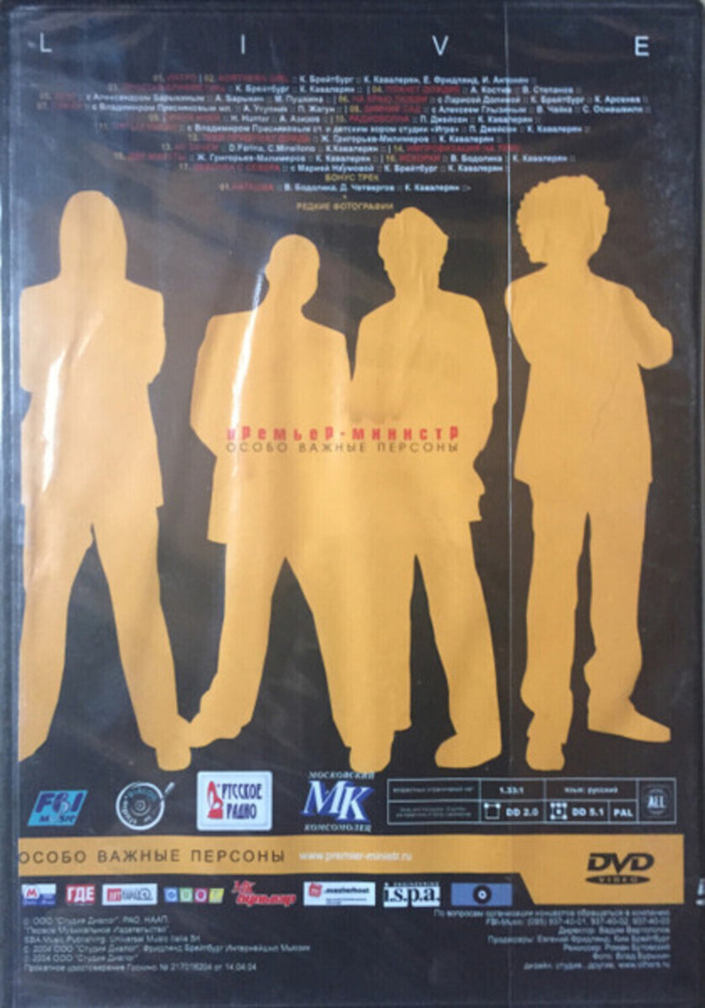 Премьер-Министр / Особо Важные Персоны (DVD)