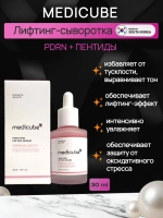 Лифтинг-сыворотка с ПДРН и пептидами medicube PDRN Pink Peptide Serum, 30 мл.