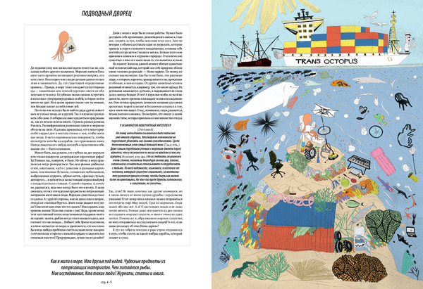 Я, Осьминожка