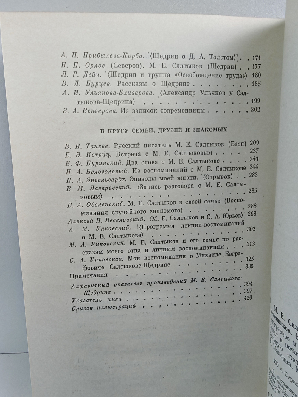 М.Е. Салтыков-Щедрин в воспоминаниях современников: в 2-х томах (комплект из 2-х книг)