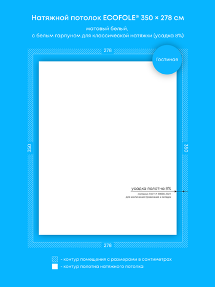 Матовый натяжной потолок 9.7 м2