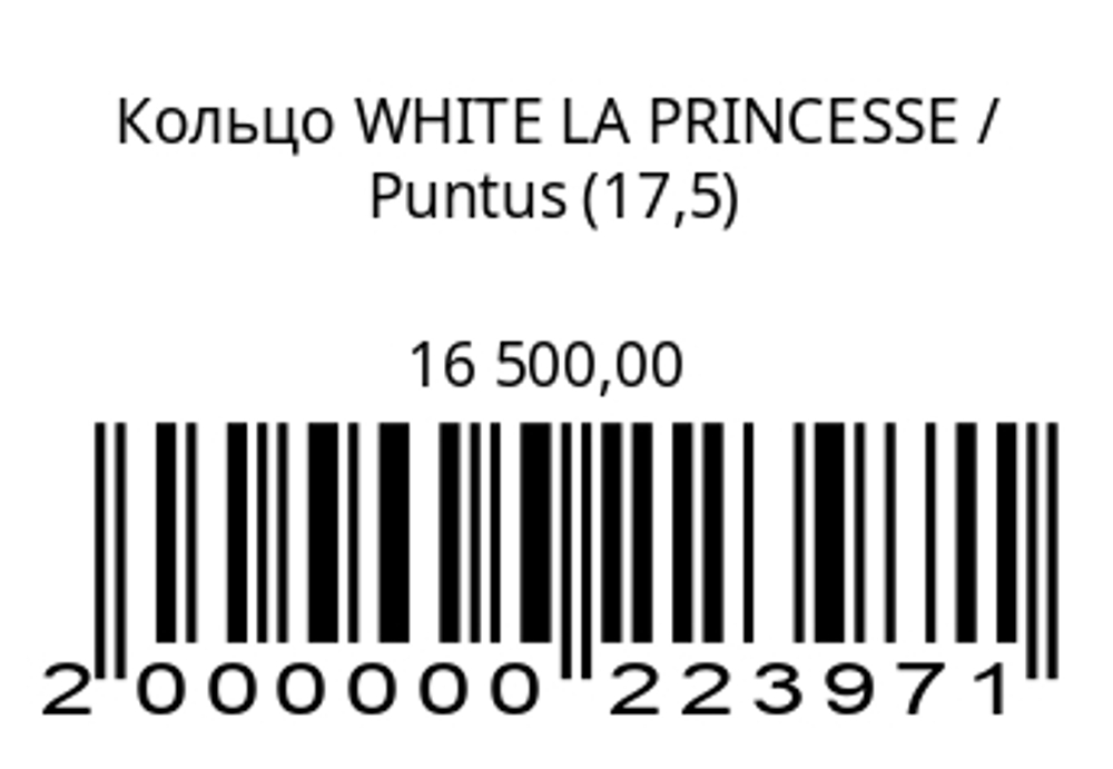Кольцо WHITE LA PRINCESSE