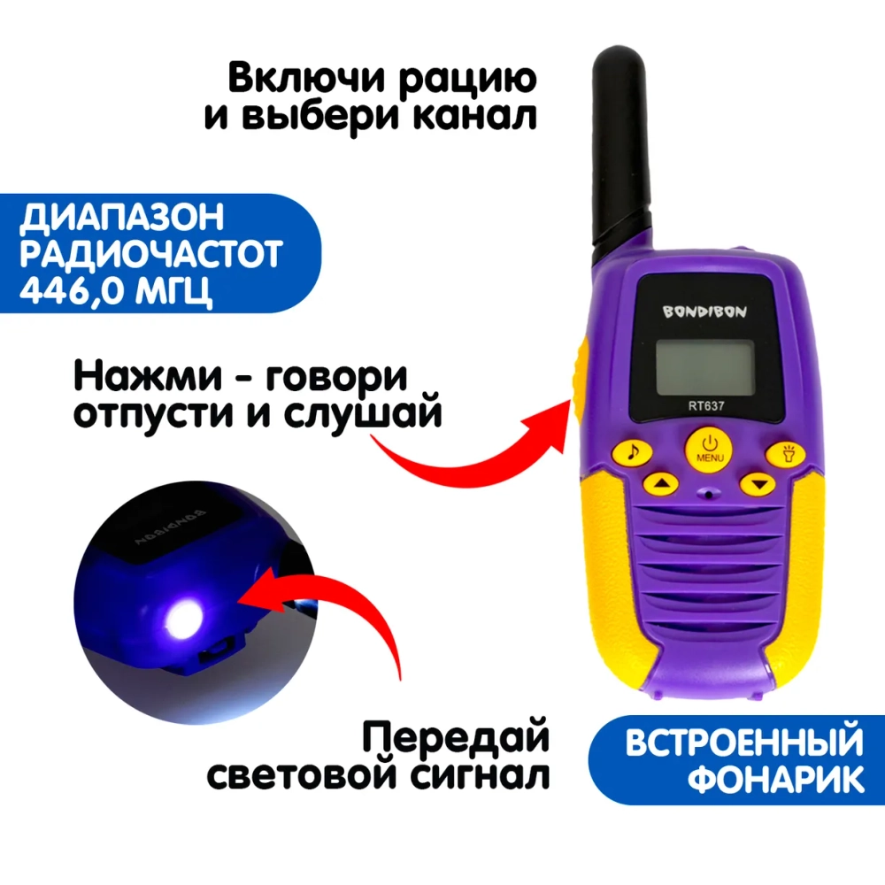 Набор игровой Рации (2 шт), Bondibon, 8 каналов,10 мелодий звонка,