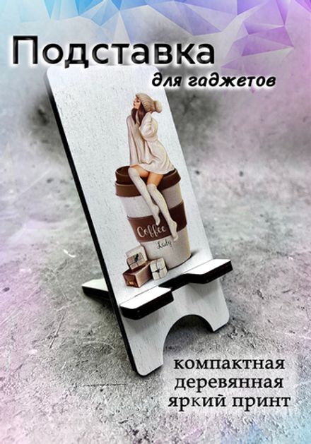 Подставка под телефон - 13