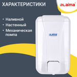 Дозатор для жидкого мыла LAIMA PROFESSIONAL LSA, НАЛИВНОЙ, объем 1 л, цвет белый, 507995