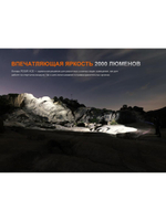 Фонарь Fenix тактический PD35R ACE 2000 люмен