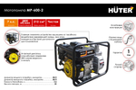 Мотопомпа Huter MP-600-2 70/11/8