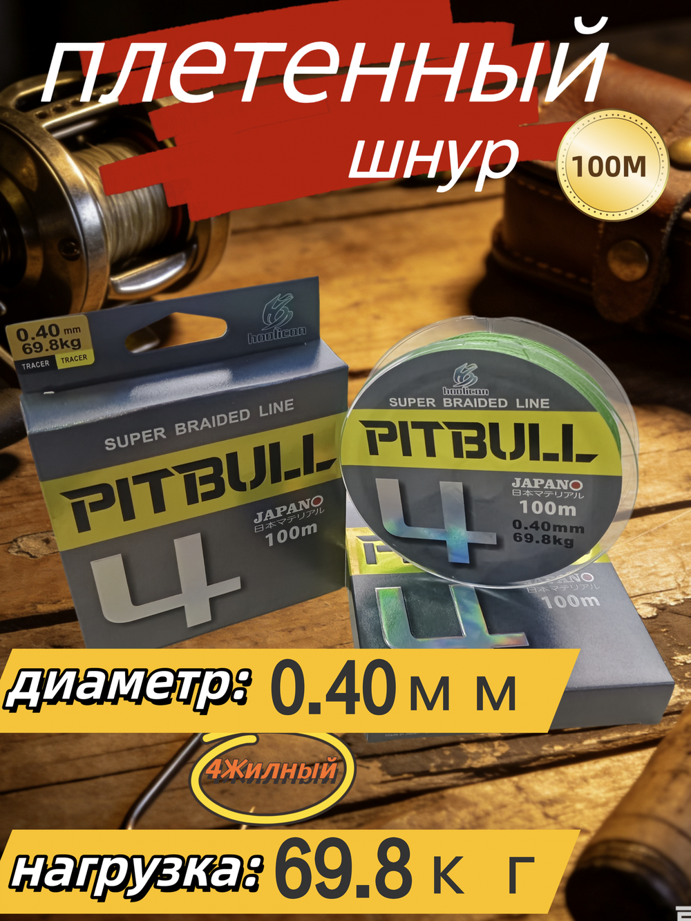 Плетенка 100м JAPAN 4 Х (0.03мм-0.40мм)