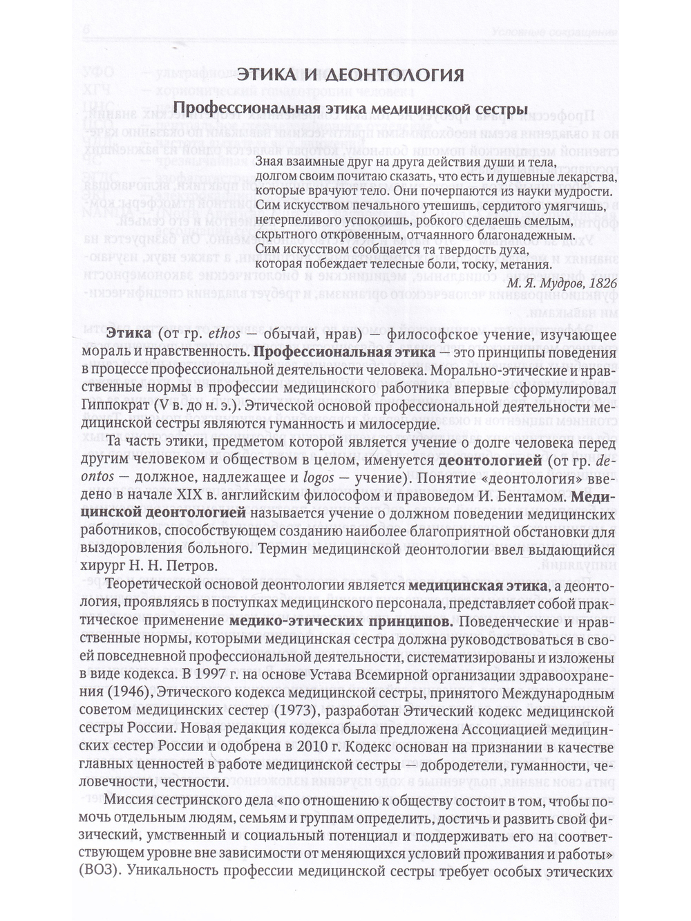 Общий уход за пациентами, 2-е издание