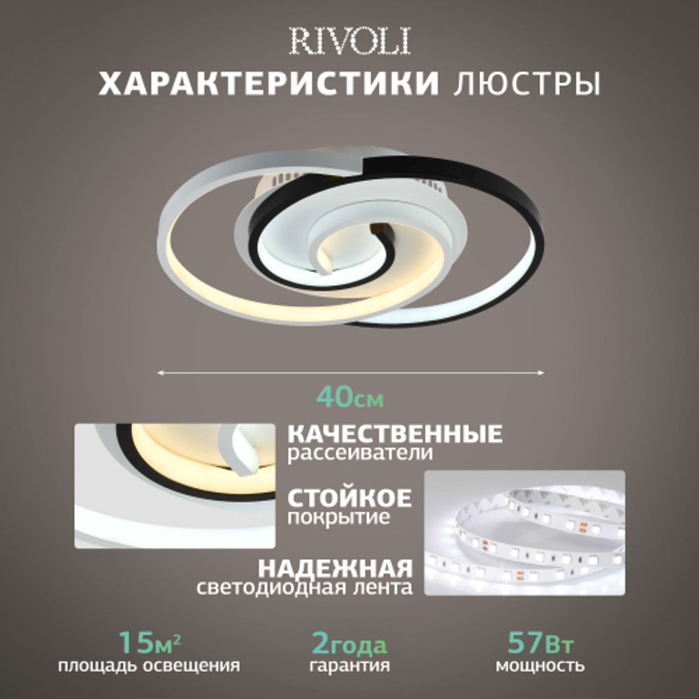 Светильник потолочный светодиодный Rivoli   6101-101 LED 3900К - 4400К 57 Вт модерн с пультом