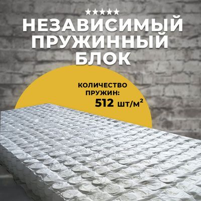 512 пружин на кв.м.