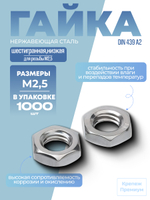 Гайка DIN 439 А2 BM 2,5 шестигранная низкая в упак 1000 шт