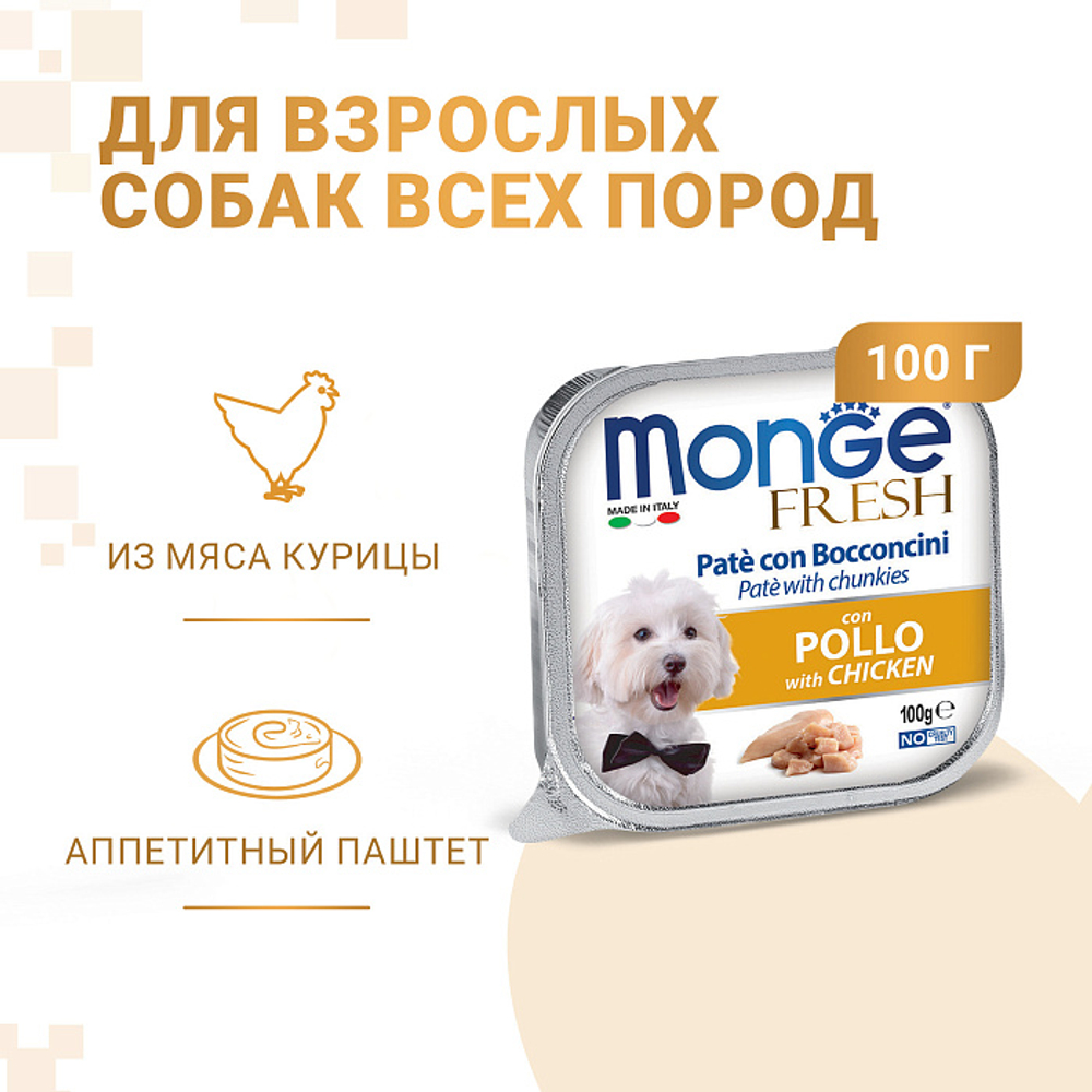 Влажный корм консервы для собак с курицей Monge Dog Fresh 0,1кг