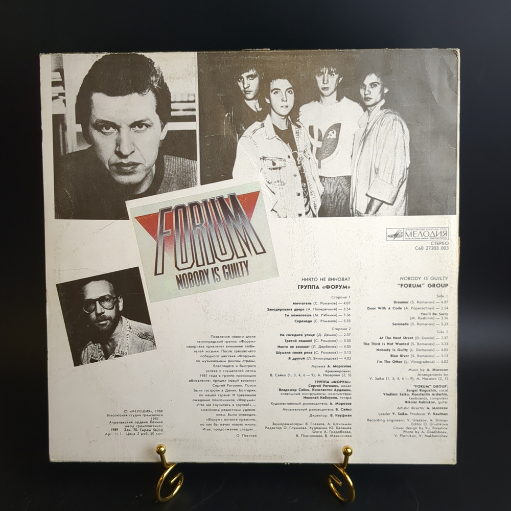 LP Forum - Nobody is guilty. Форум - Никто не виноват. Виниловая пластинка 12 дюймов Мелодия СССР 1988 год